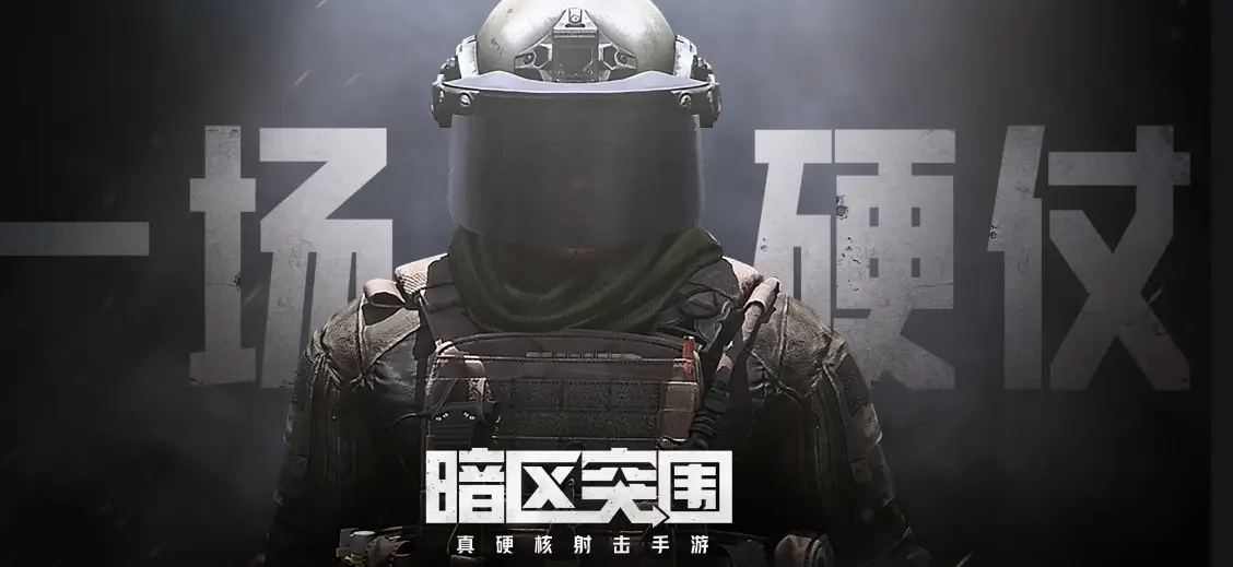 暗区突围透视外挂泛滥，严重影响游戏公平性，资深玩家深感忧心